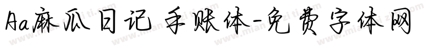 Aa麻瓜日记 手账体字体转换